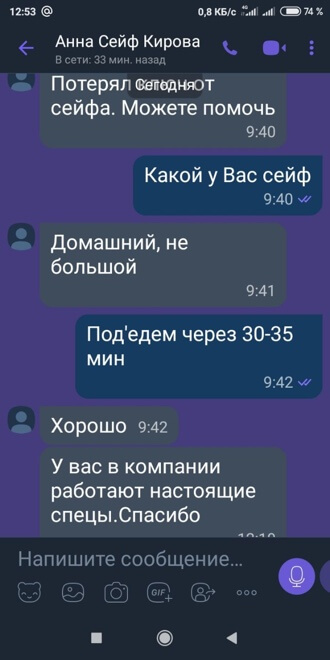 Скрин отзыв №1 о вскрытие сейфа ЗамокПроф Оренбург