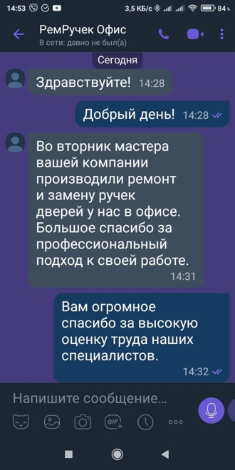 Скрин отзыв №1 о ремонте ручек ЗамокПроф Оренбург