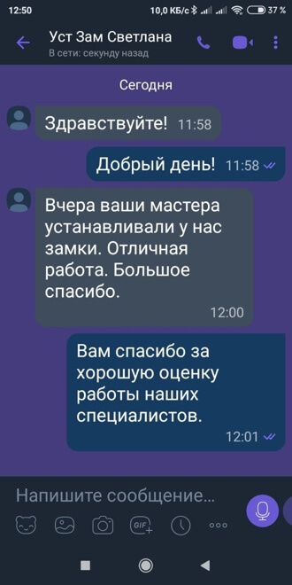 Скрин отзыв №1 о установке замков ЗамокПроф Оренбург