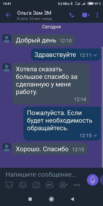 Скрин отзыв №2 о замене замков ЗамокПроф Оренбург