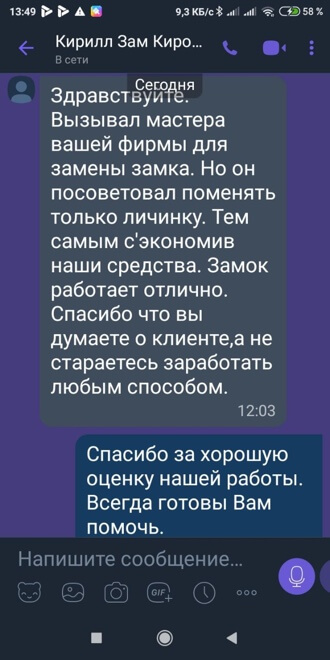 Скрин отзыв №2 о замене личинки ЗамокПроф Оренбург