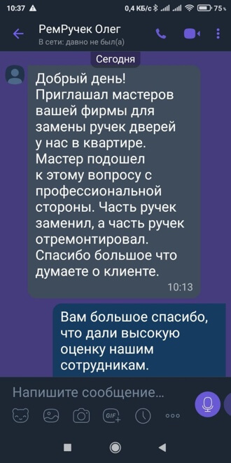 Скрин отзыв №2 о ремонте ручек ЗамокПроф Оренбург