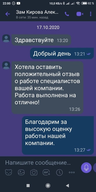 Скрин отзыв №2 о установке замков ЗамокПроф Оренбург