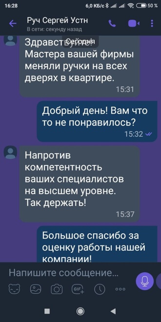Скрин отзыв №2 о установке ручек ЗамокПроф Оренбург