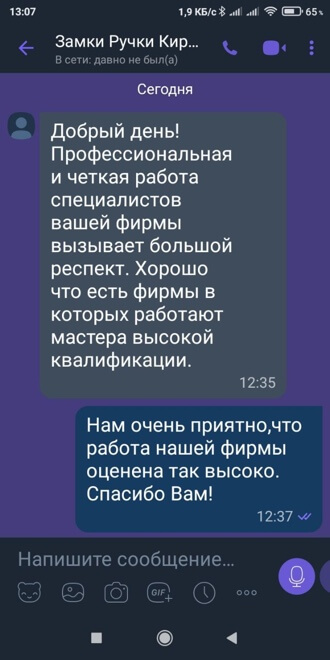 Скрин отзыв №2 об оказание услуг ЗамокПроф Оренбург