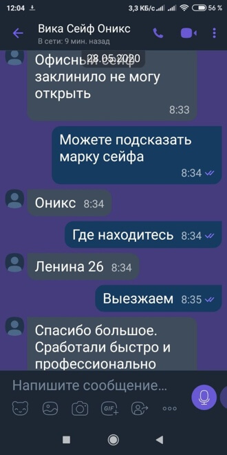 Скрин отзыв №3 о вскрытие сейфа ЗамокПроф Оренбург