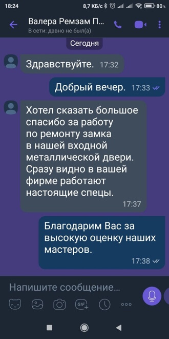 Скрин отзыв №3 о ремонте замков ЗамокПроф Оренбург