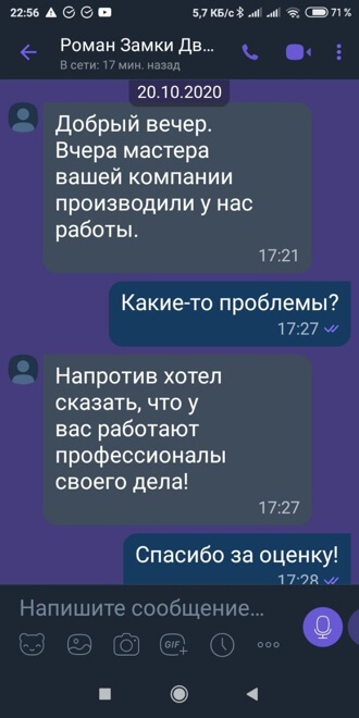Скрин отзыв №3 о установке замков ЗамокПроф Оренбург